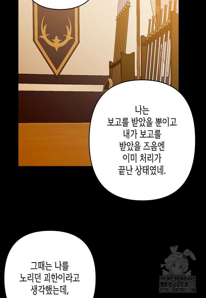집착 서브 남주를 키웠습니다 79화 25