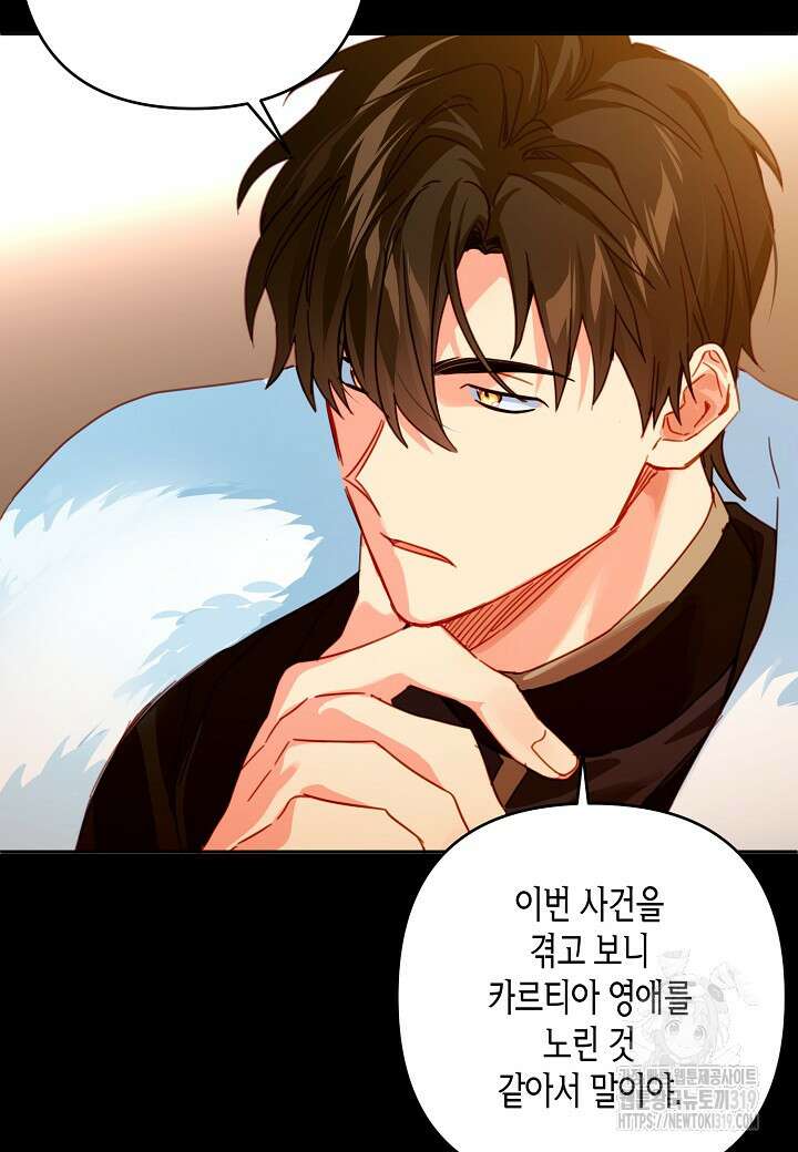 집착 서브 남주를 키웠습니다 79화 26