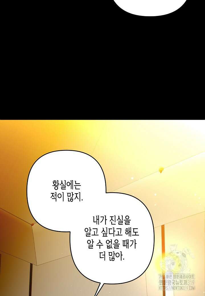 집착 서브 남주를 키웠습니다 79화 28