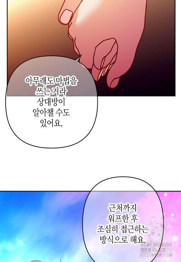 집착 서브 남주를 키웠습니다 79화 34