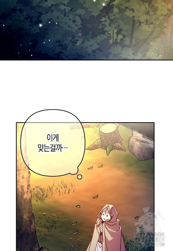 집착 서브 남주를 키웠습니다 79화 38