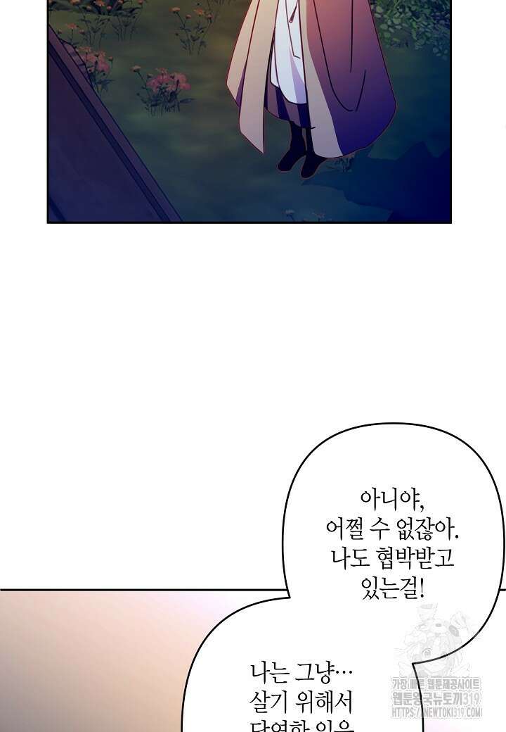 집착 서브 남주를 키웠습니다 79화 39