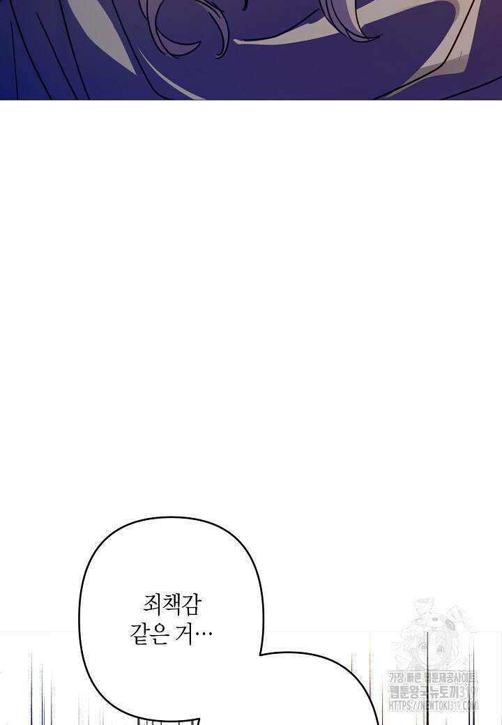 집착 서브 남주를 키웠습니다 79화 41