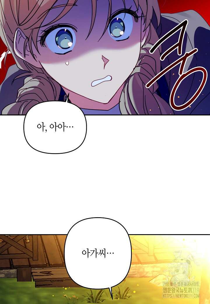 집착 서브 남주를 키웠습니다 79화 44