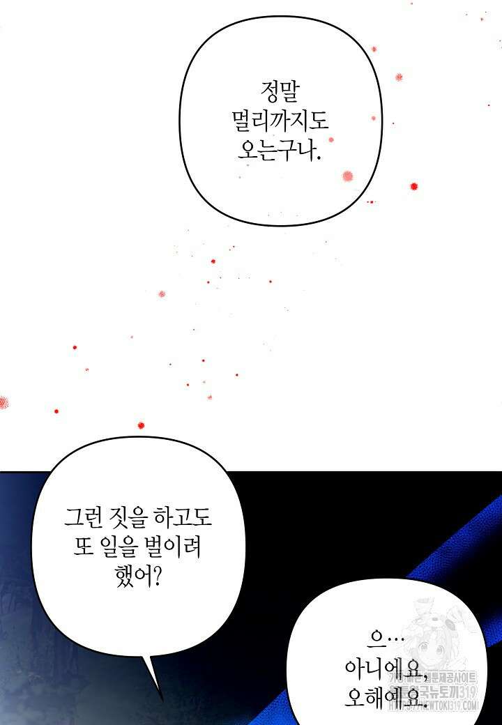 집착 서브 남주를 키웠습니다 79화 48