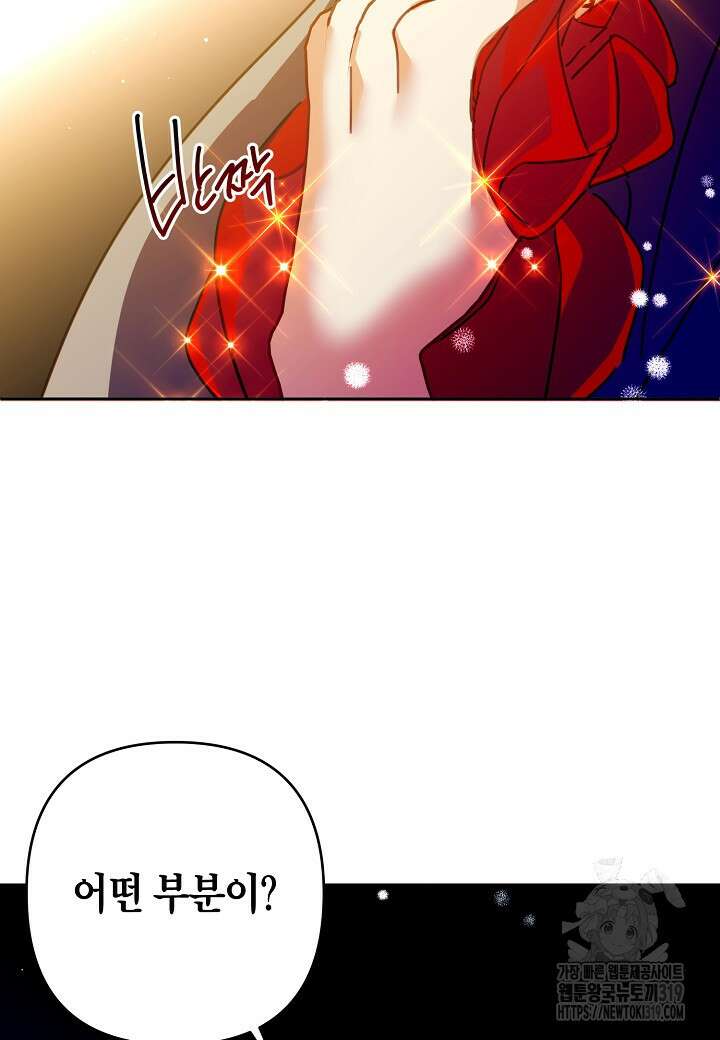 집착 서브 남주를 키웠습니다 79화 50