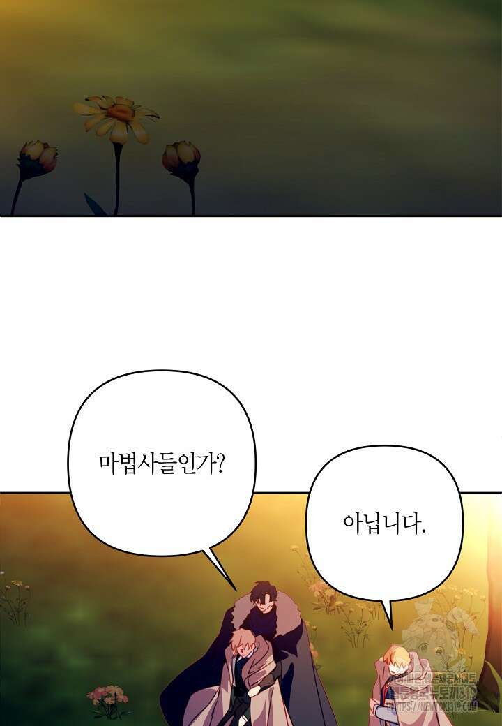 집착 서브 남주를 키웠습니다 79화 64