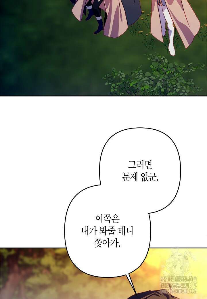 집착 서브 남주를 키웠습니다 79화 65