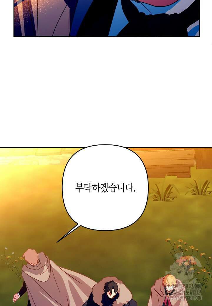 집착 서브 남주를 키웠습니다 79화 68