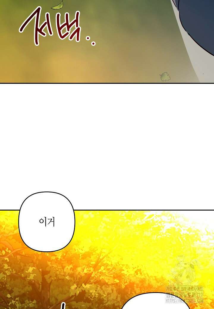 집착 서브 남주를 키웠습니다 79화 70