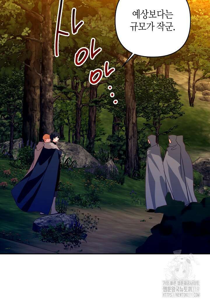 집착 서브 남주를 키웠습니다 79화 71