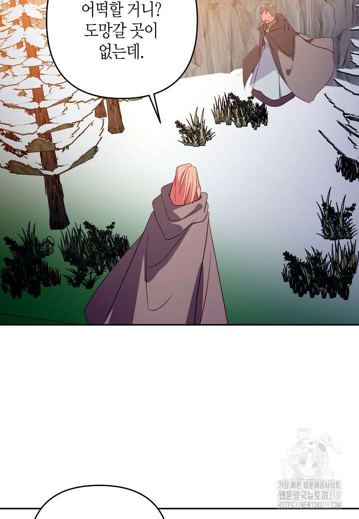 집착 서브 남주를 키웠습니다 79화 75