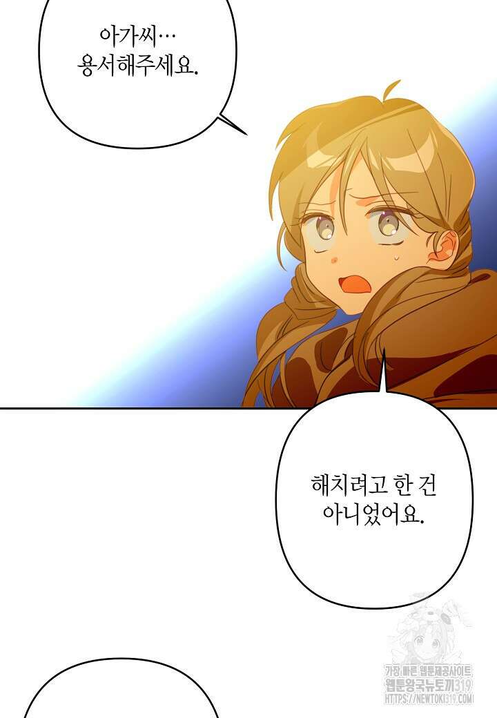 집착 서브 남주를 키웠습니다 79화 76