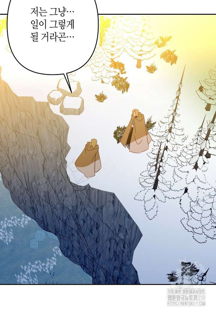 집착 서브 남주를 키웠습니다 79화 77