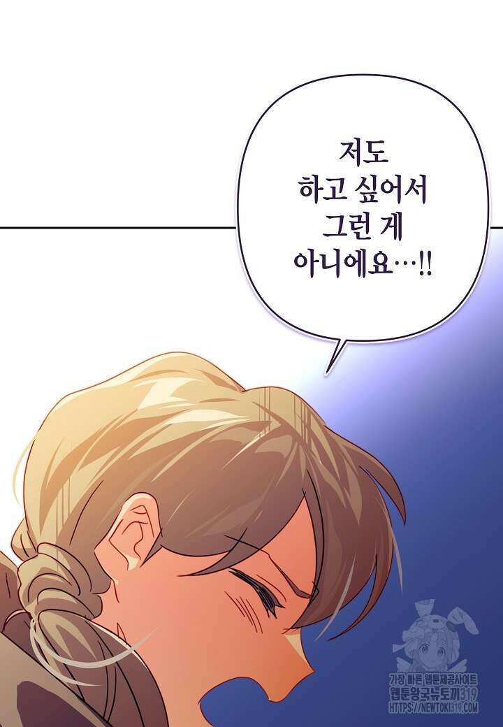 집착 서브 남주를 키웠습니다 79화 78