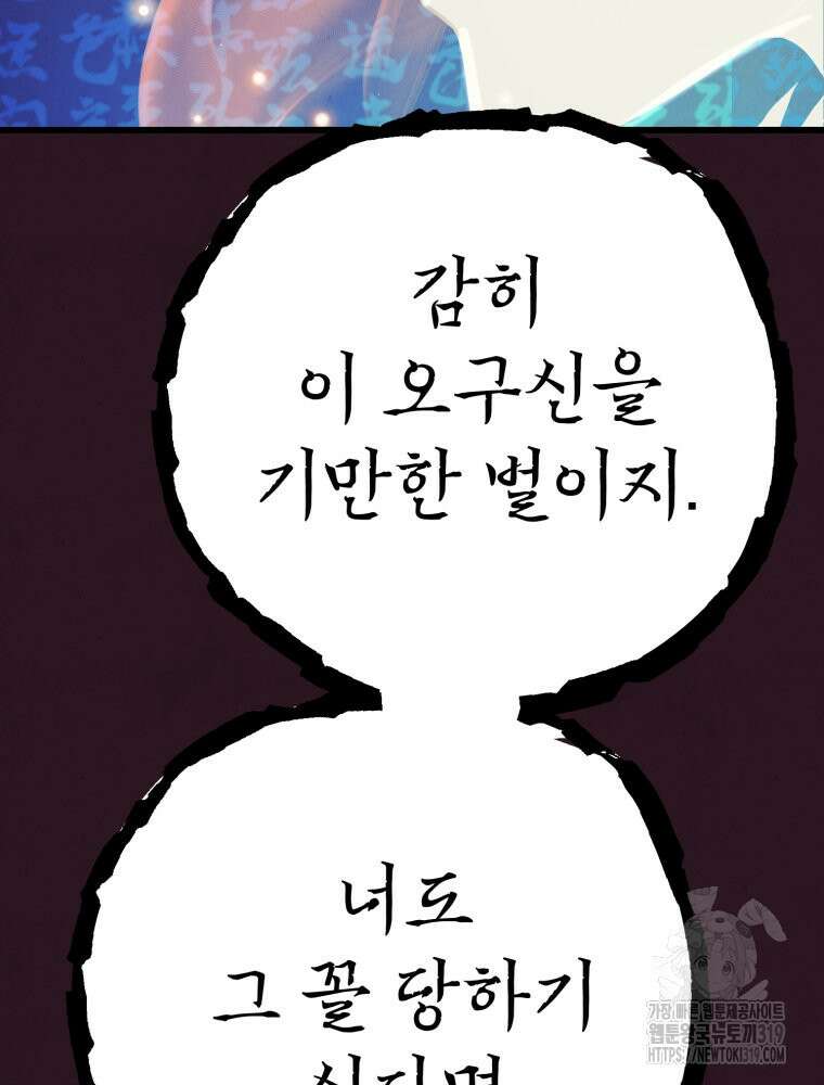 금안의 바리 7화 16