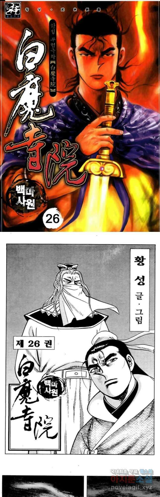 백마사원 52화 1