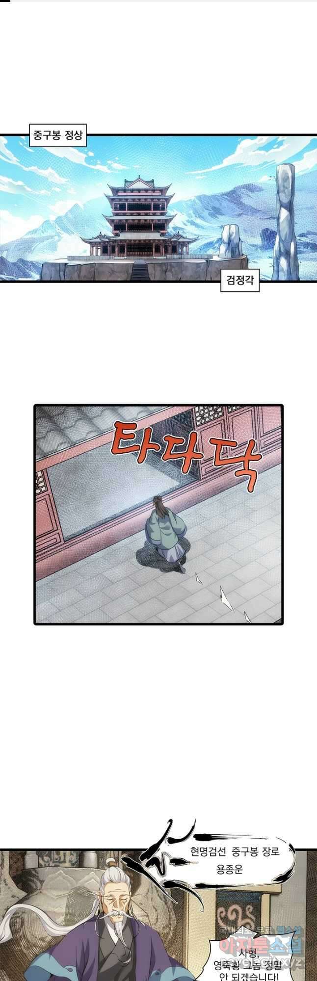 멸수라전 54화 1