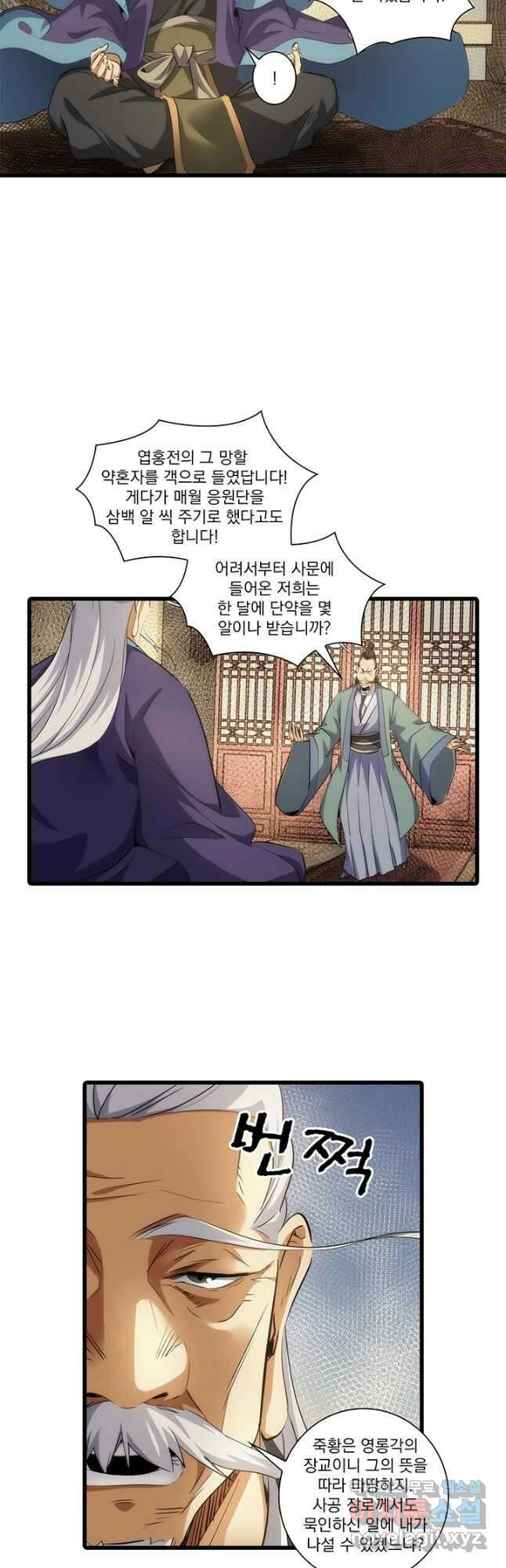 멸수라전 54화 2