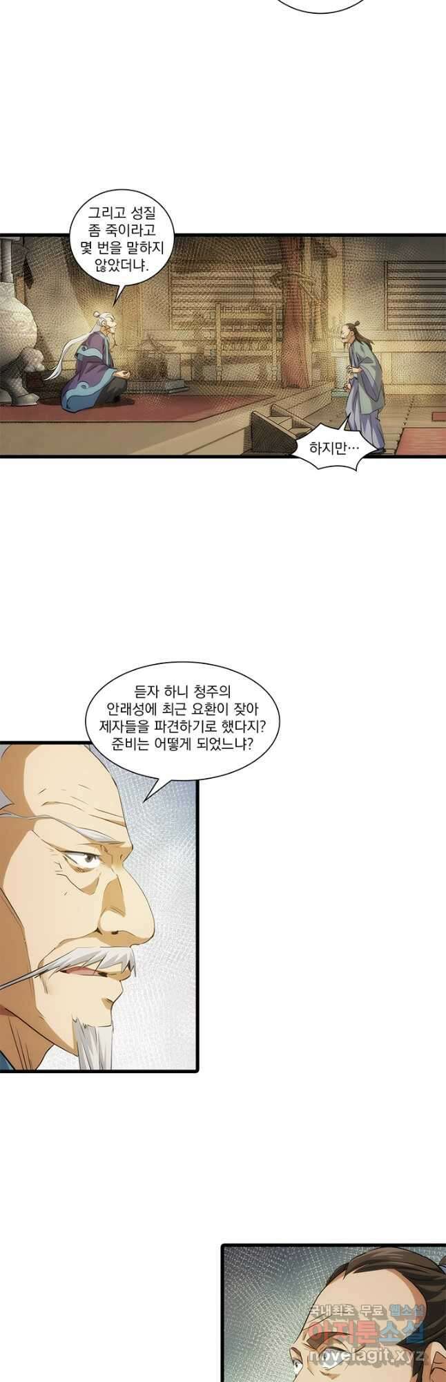 멸수라전 54화 3