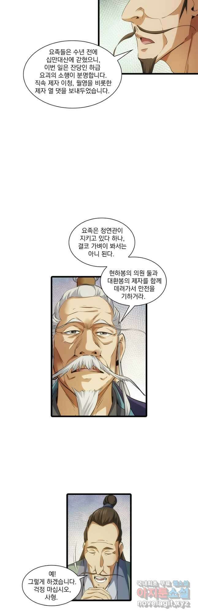 멸수라전 54화 4