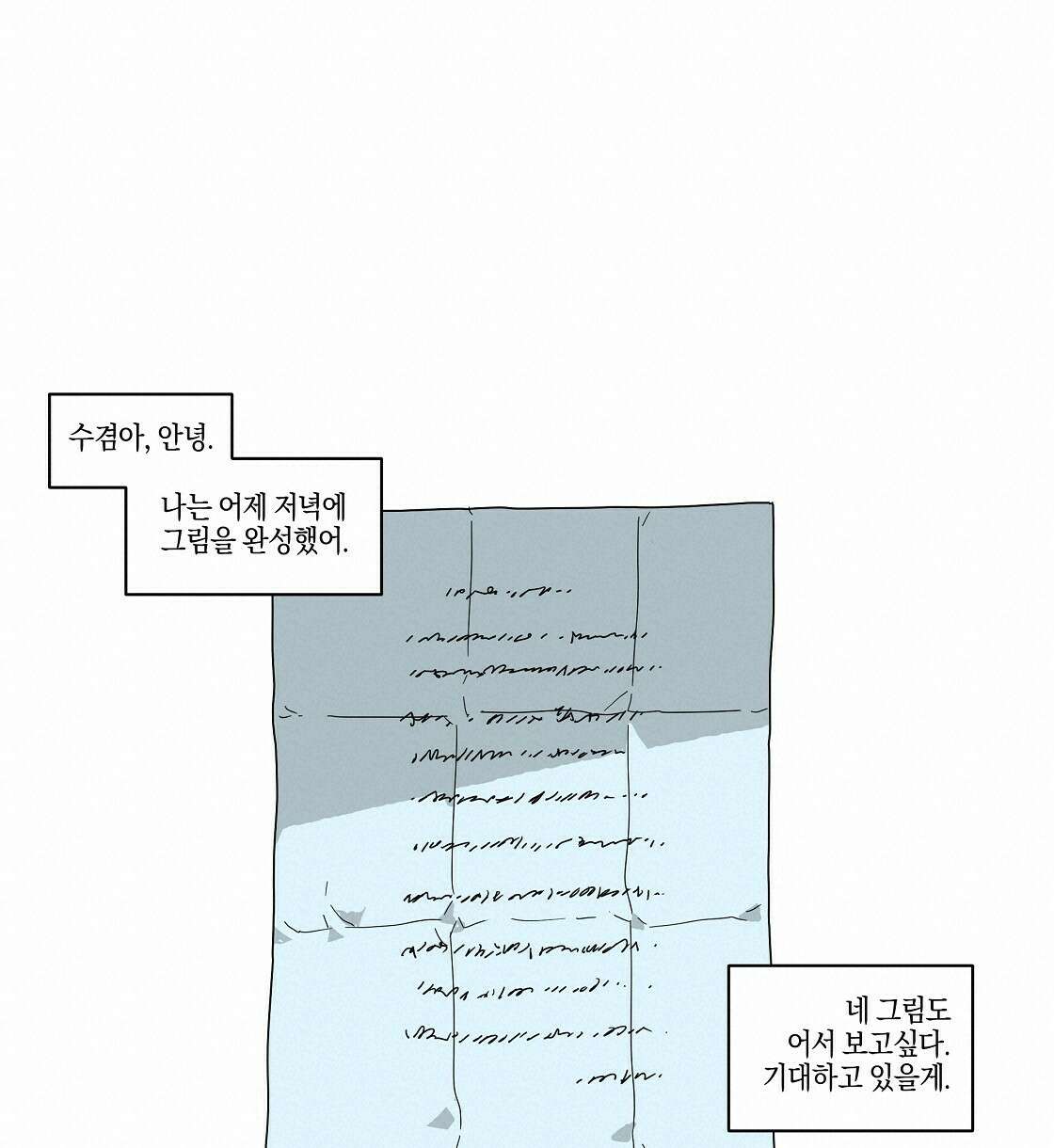 축제는 이미 시작되었다 44화 16
