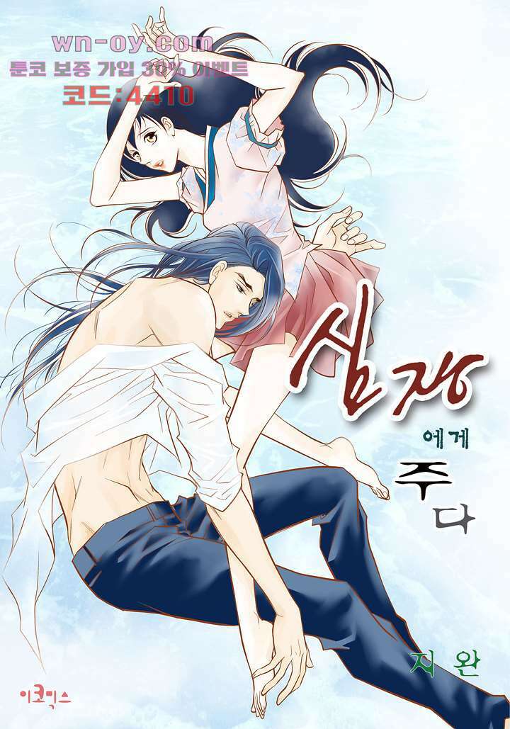 심장에게 주다 73화 1