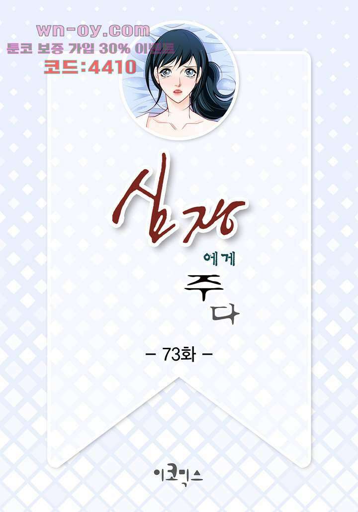 심장에게 주다 73화 2