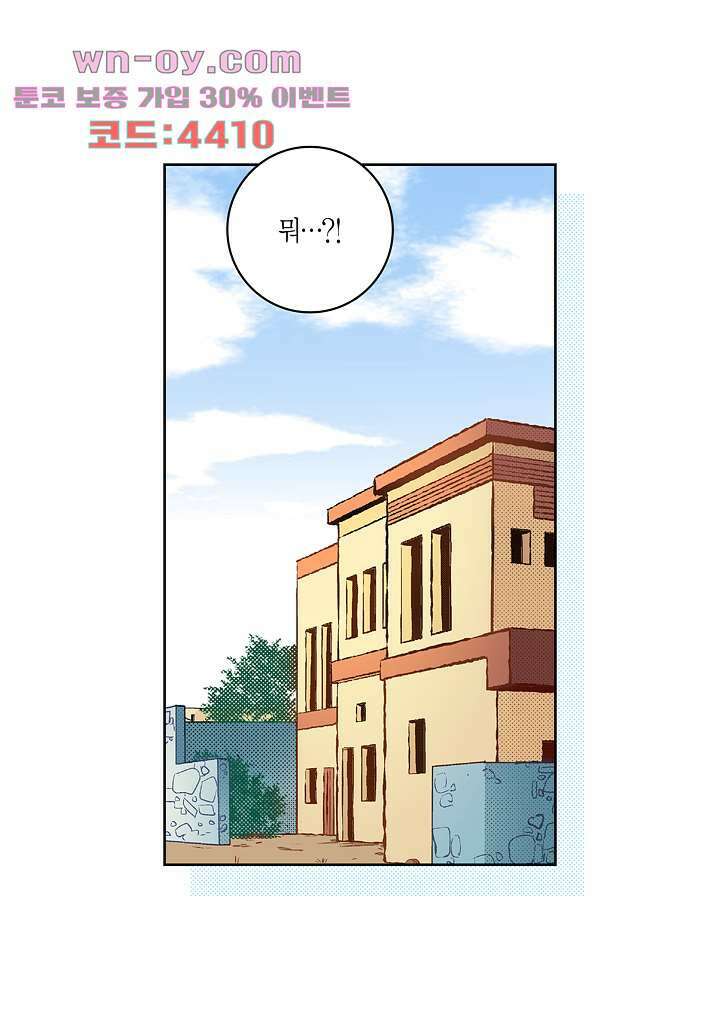 심장에게 주다 73화 3