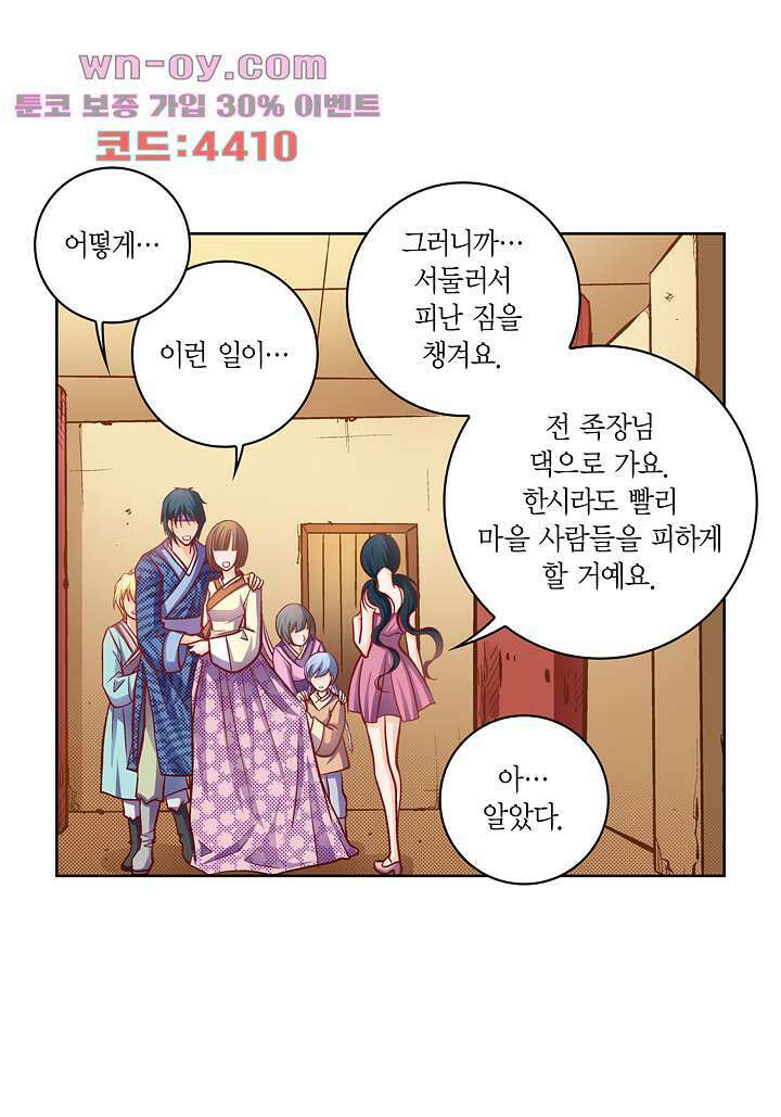 심장에게 주다 73화 4