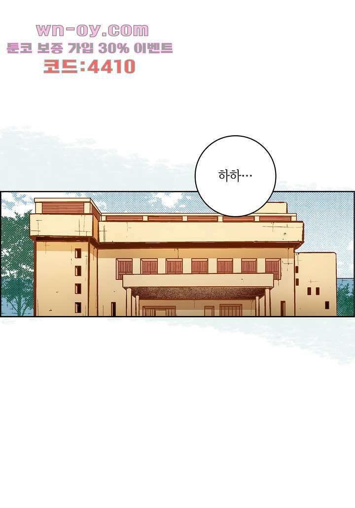 심장에게 주다 73화 5