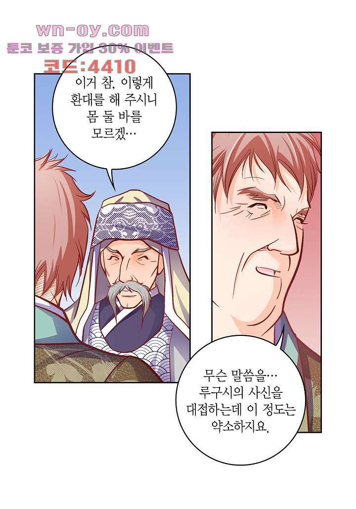 심장에게 주다 73화 6