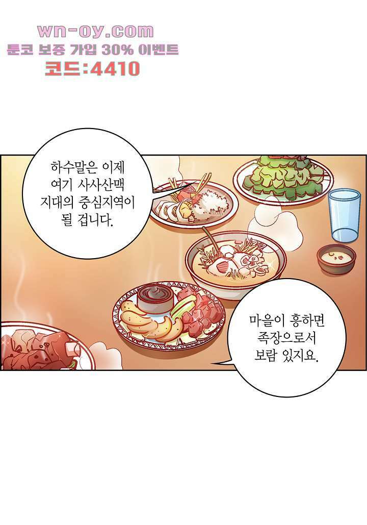심장에게 주다 73화 7