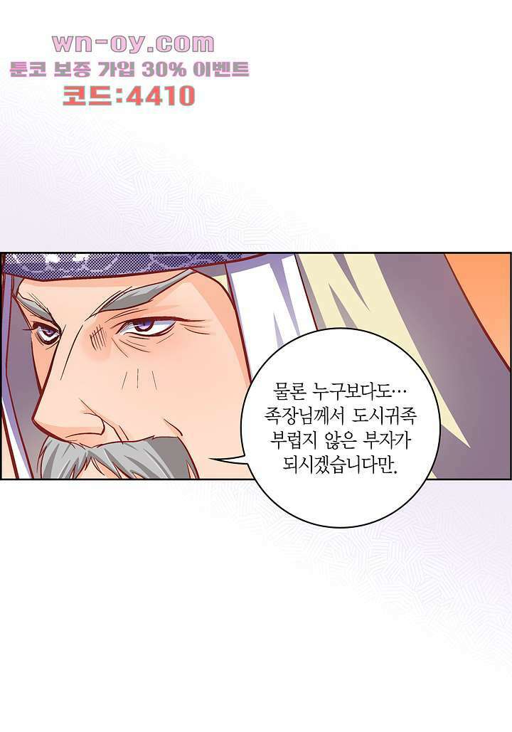 심장에게 주다 73화 8