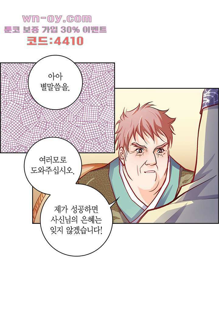 심장에게 주다 73화 9