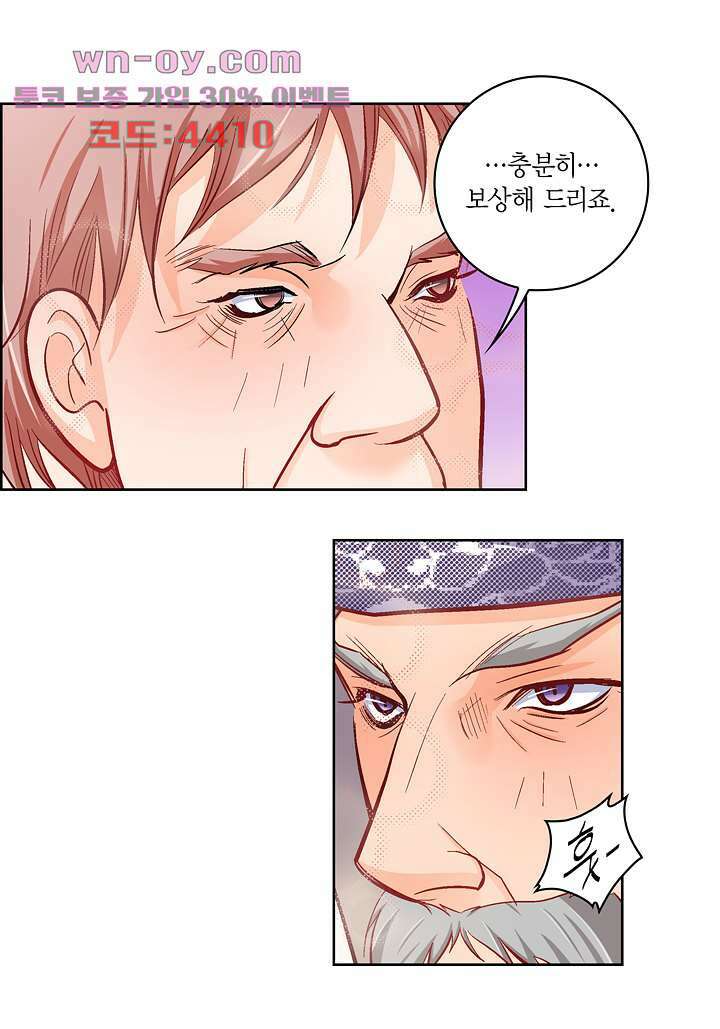 심장에게 주다 73화 10