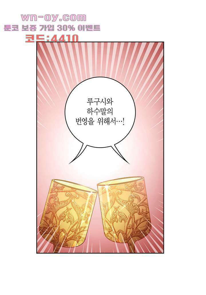 심장에게 주다 73화 11