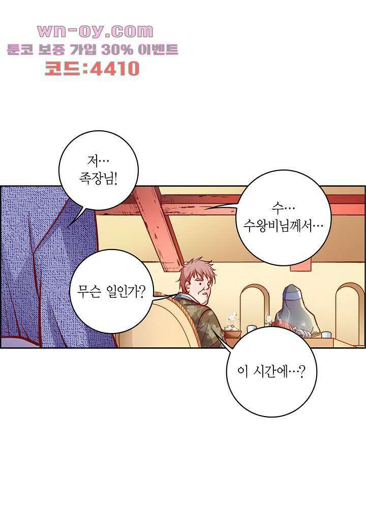 심장에게 주다 73화 12