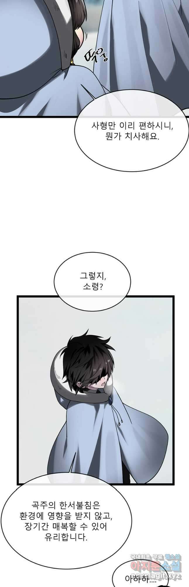 화산전생 260화 3