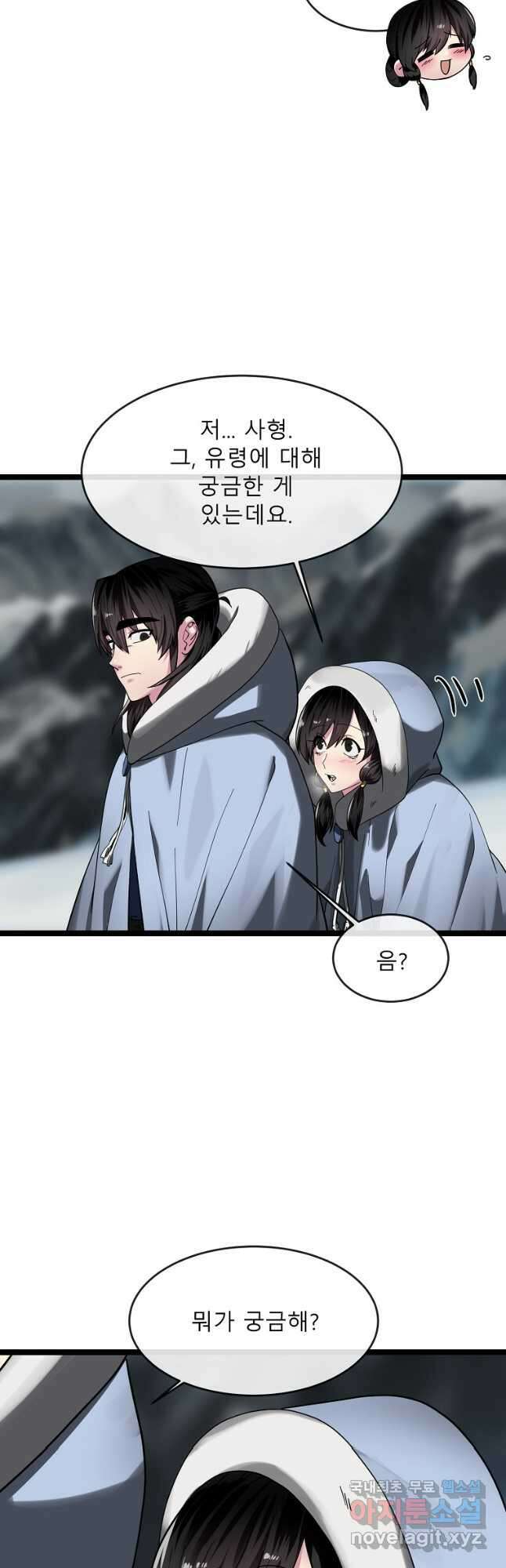 화산전생 260화 4