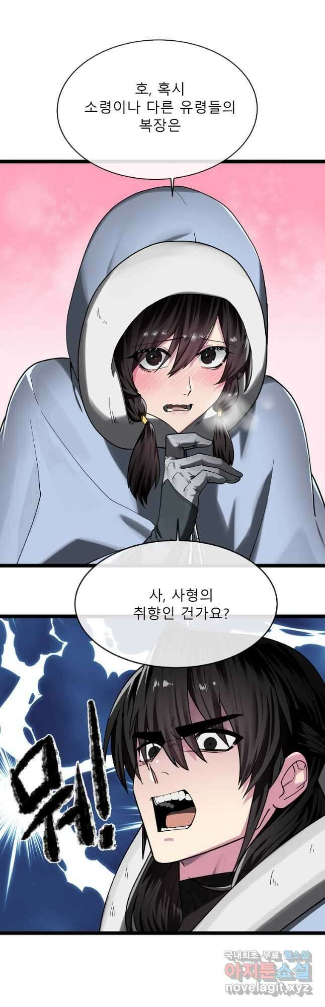 화산전생 260화 6