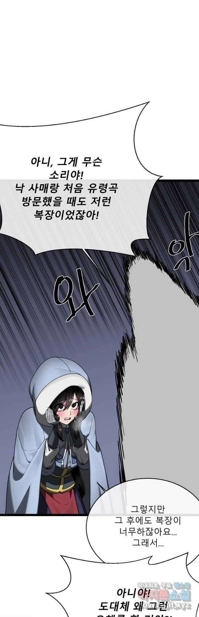 화산전생 260화 7