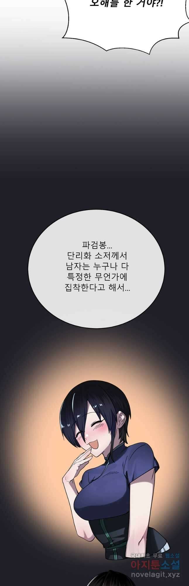 화산전생 260화 8