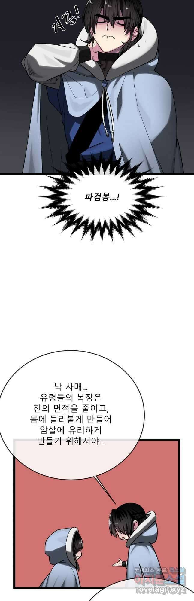 화산전생 260화 9