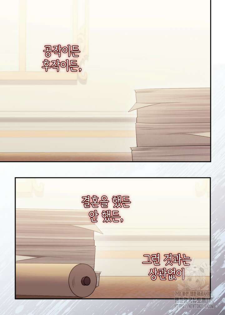 데이지-공작의 혼약자가 되는 법 175화 3
