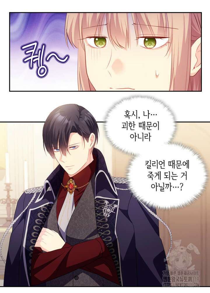 데이지-공작의 혼약자가 되는 법 175화 5