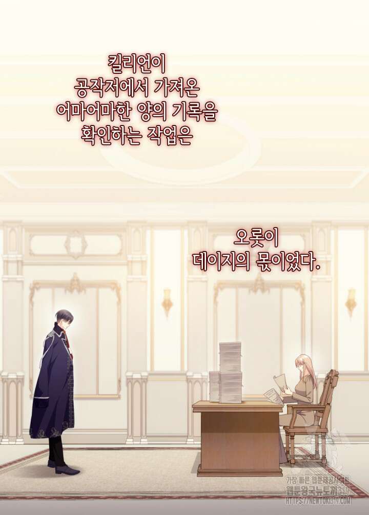 데이지-공작의 혼약자가 되는 법 175화 6