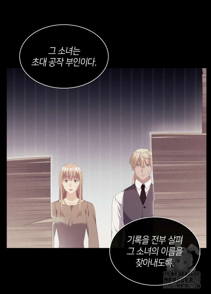 데이지-공작의 혼약자가 되는 법 175화 7