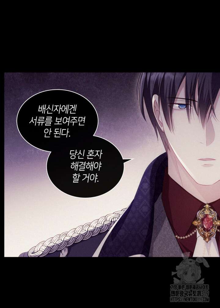 데이지-공작의 혼약자가 되는 법 175화 8