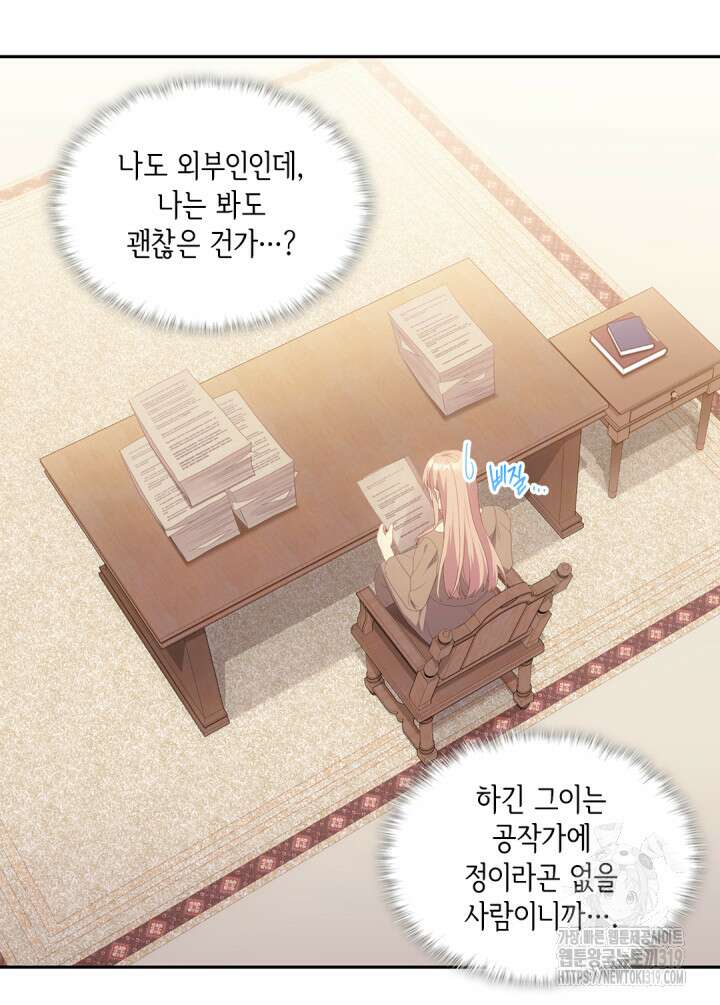 데이지-공작의 혼약자가 되는 법 175화 9
